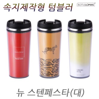 [��Ʋ�θ�] �� ���� �佺Ÿ �Һ��� 480ml